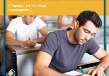 1η ΠΡΟΣΟΜΟΙΩΣΗ ΠΑΝΕΛΛΑΔΙΚΩΝ